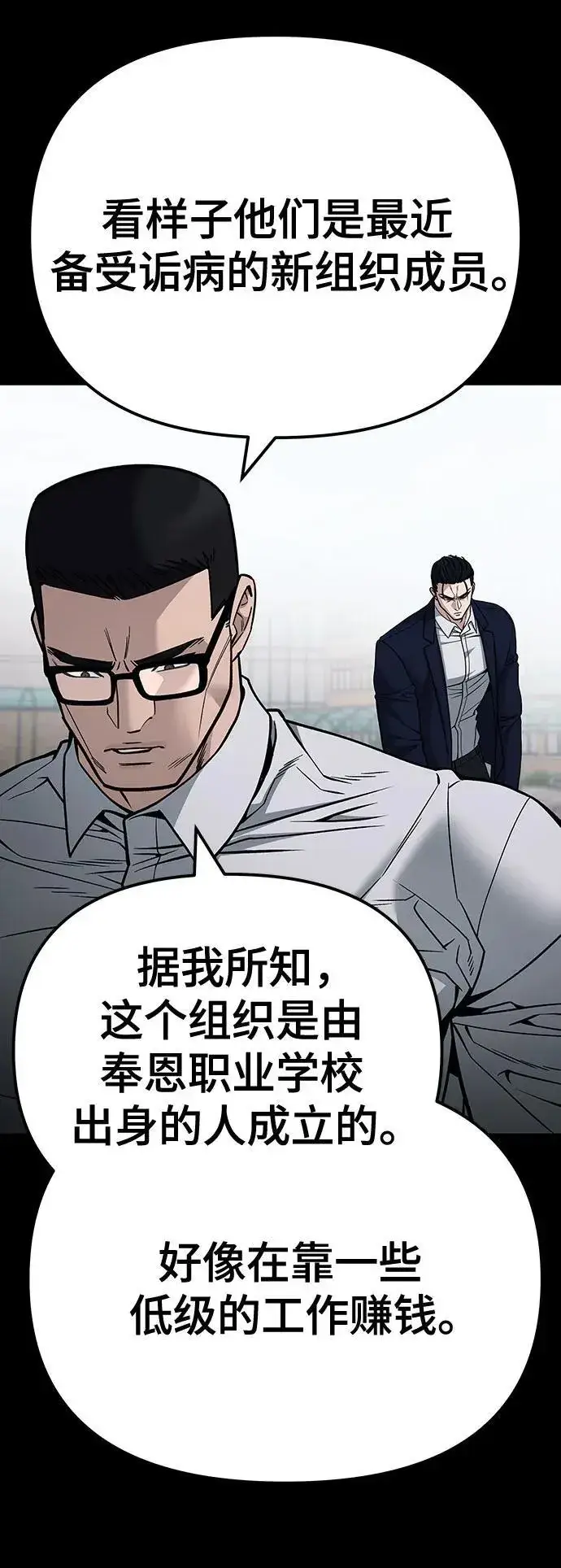 《校霸负责人》第104话图88