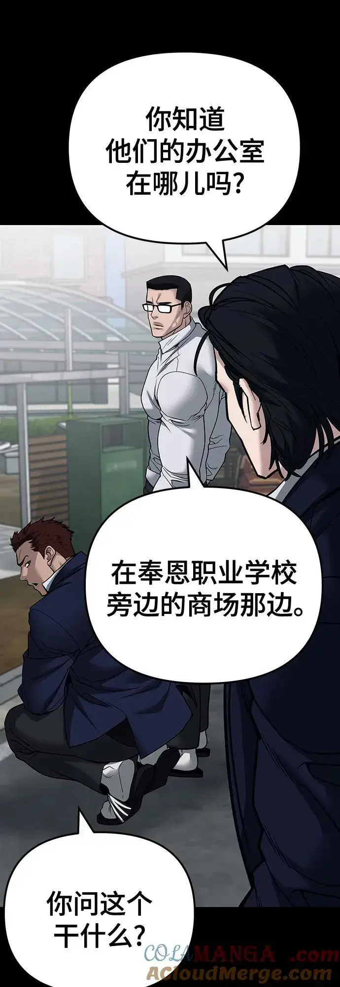《校霸负责人》第104话图89