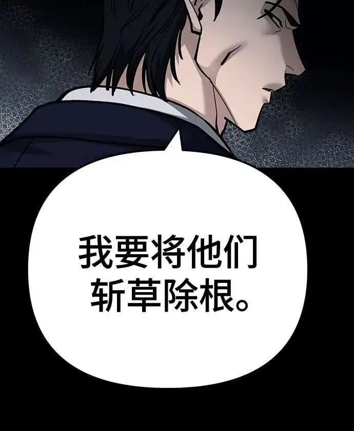 《校霸负责人》第104话图91