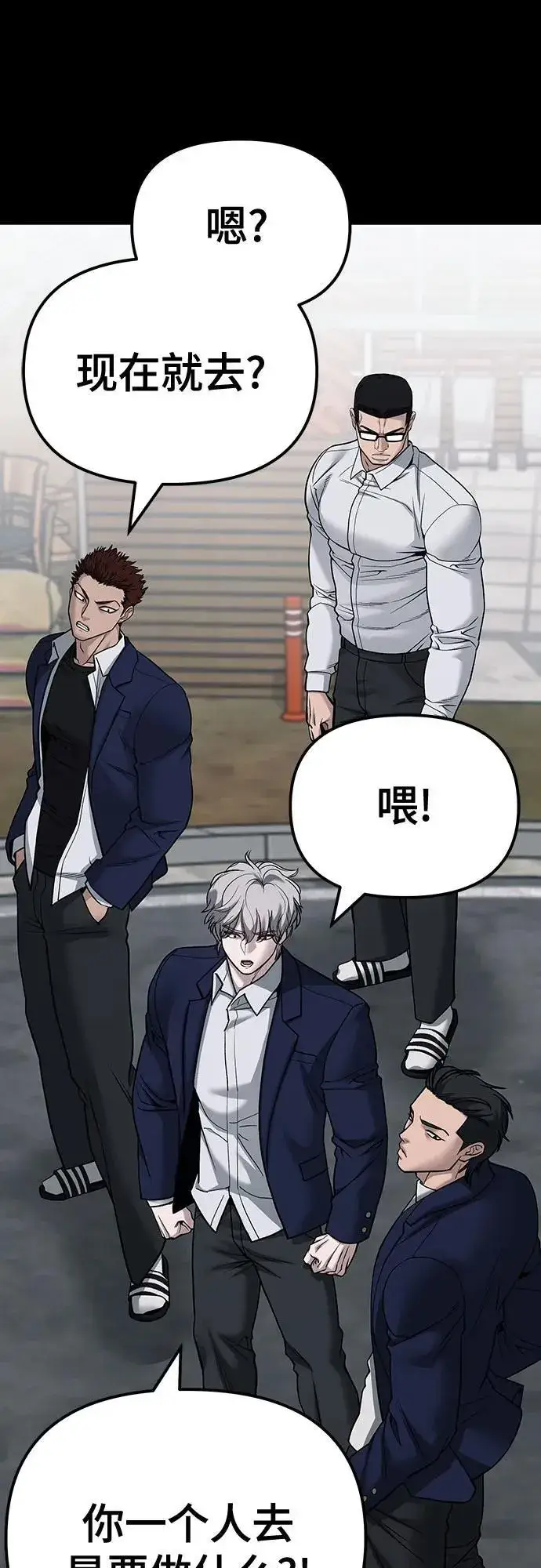 《校霸负责人》第104话图92