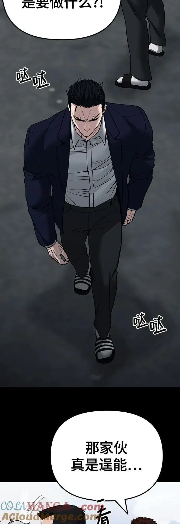 《校霸负责人》第104话图93