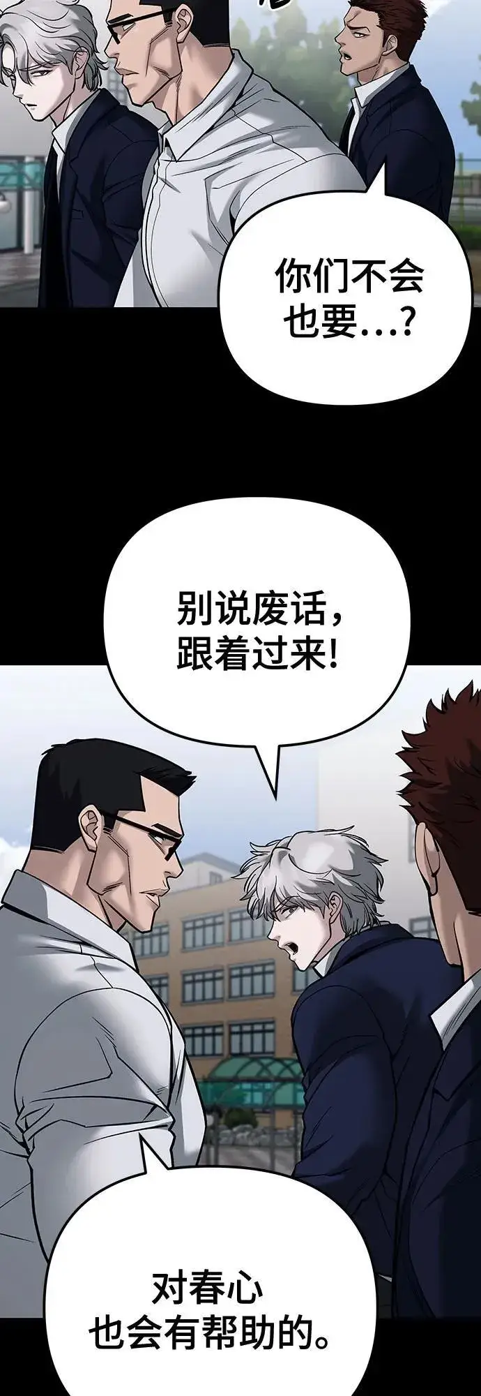 《校霸负责人》第104话图94