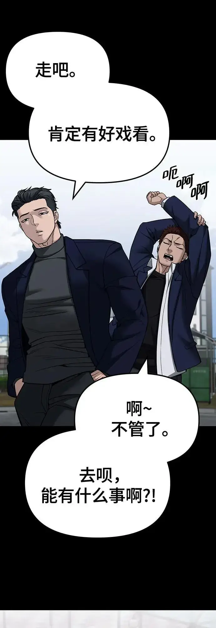 《校霸负责人》第104话图96