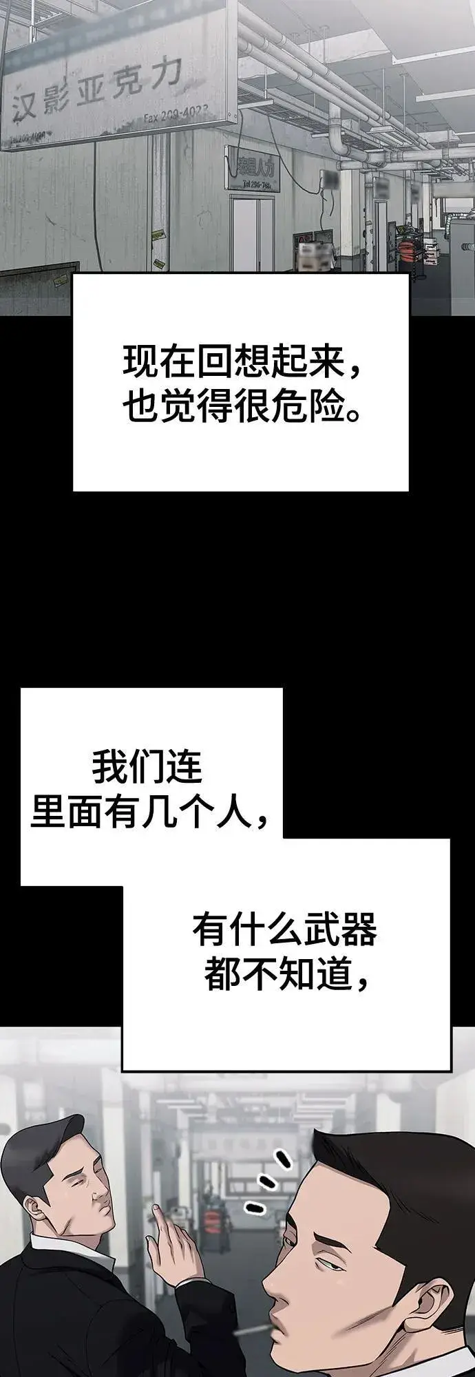 《校霸负责人》第104话图98