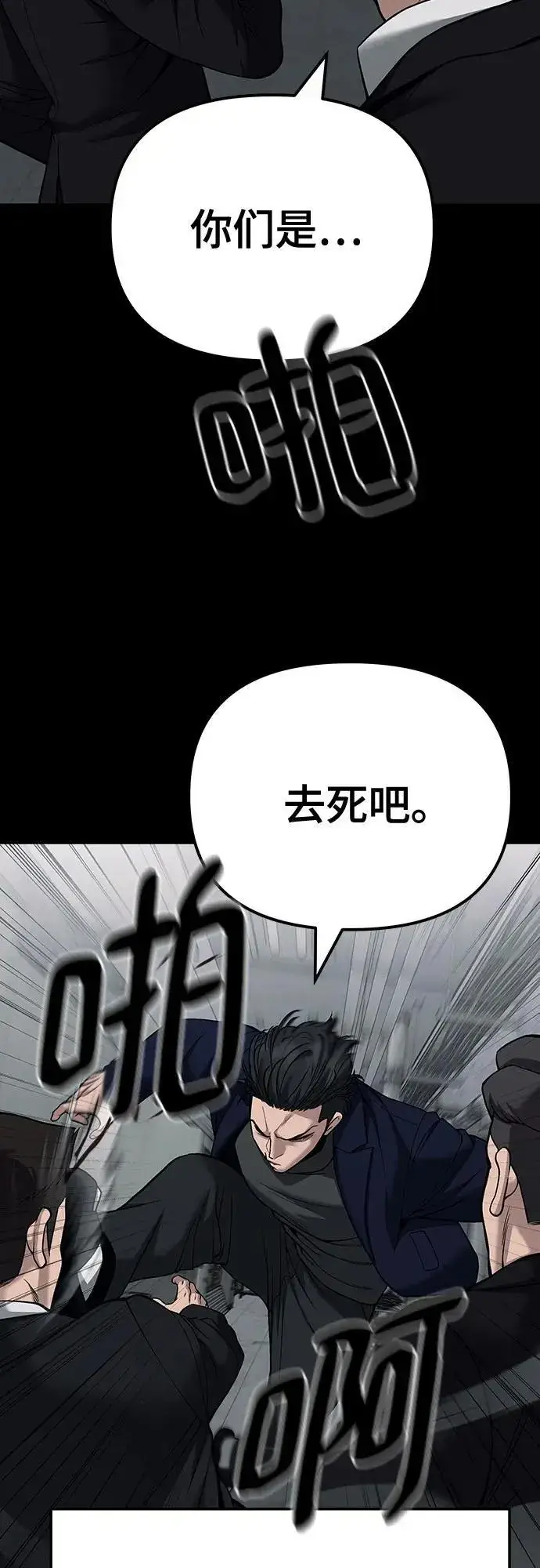 《校霸负责人》第104话图99