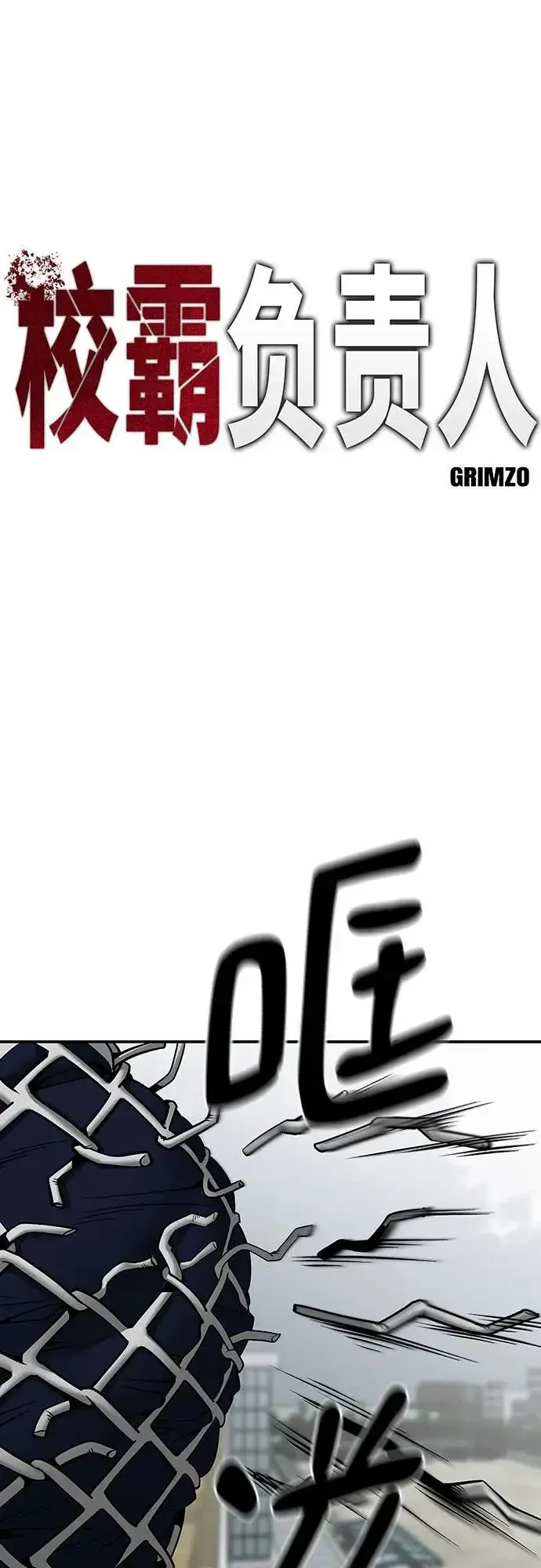 《校霸负责人》第105话图2