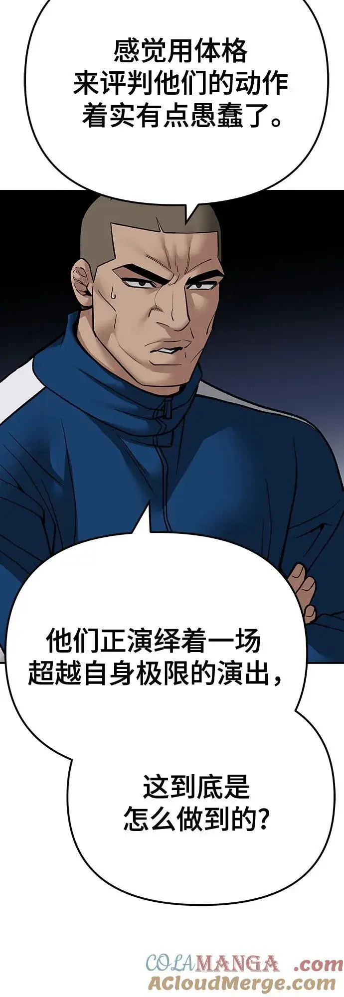 《校霸负责人》第105话图22