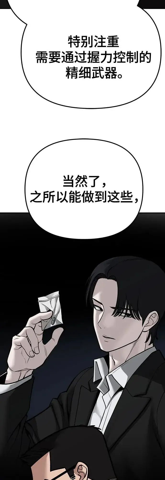 《校霸负责人》第105话图26