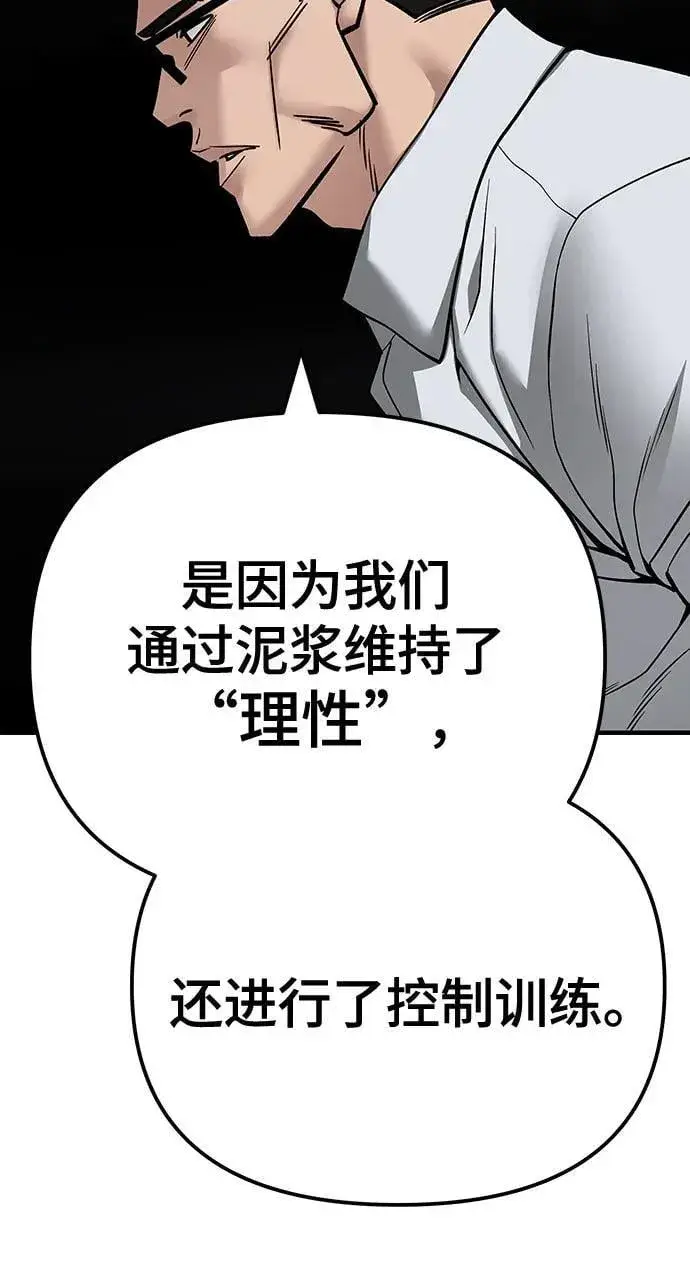 《校霸负责人》第105话图27