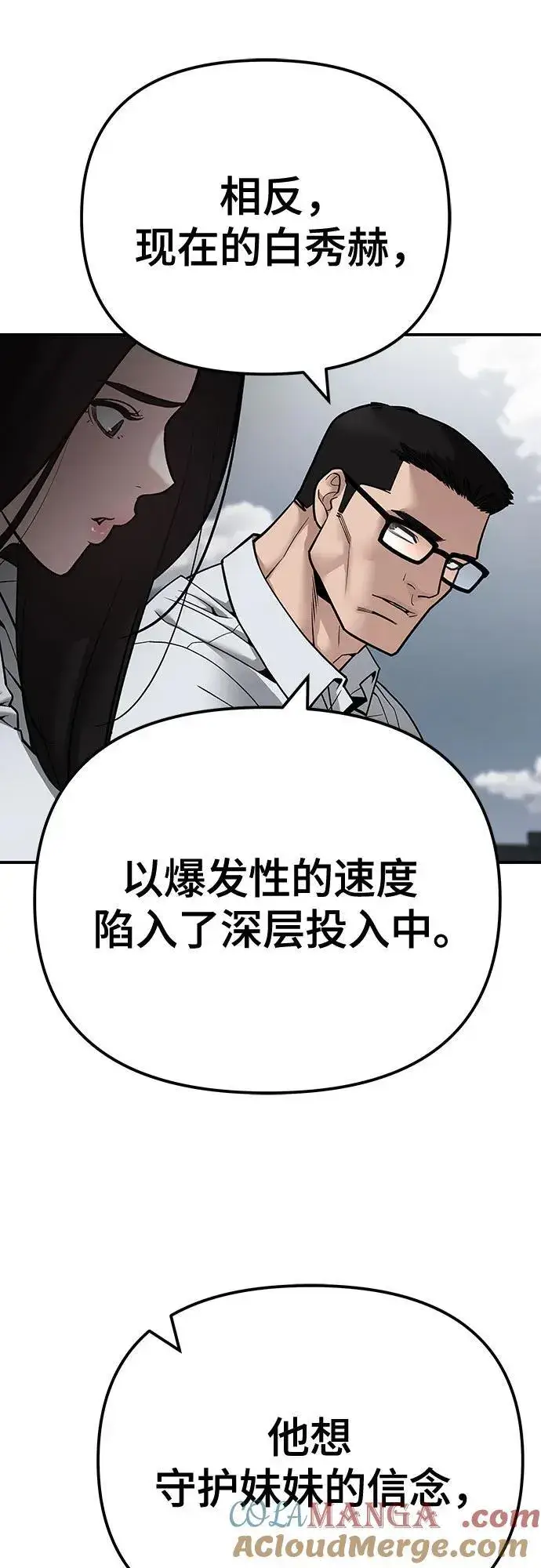 《校霸负责人》第105话图28