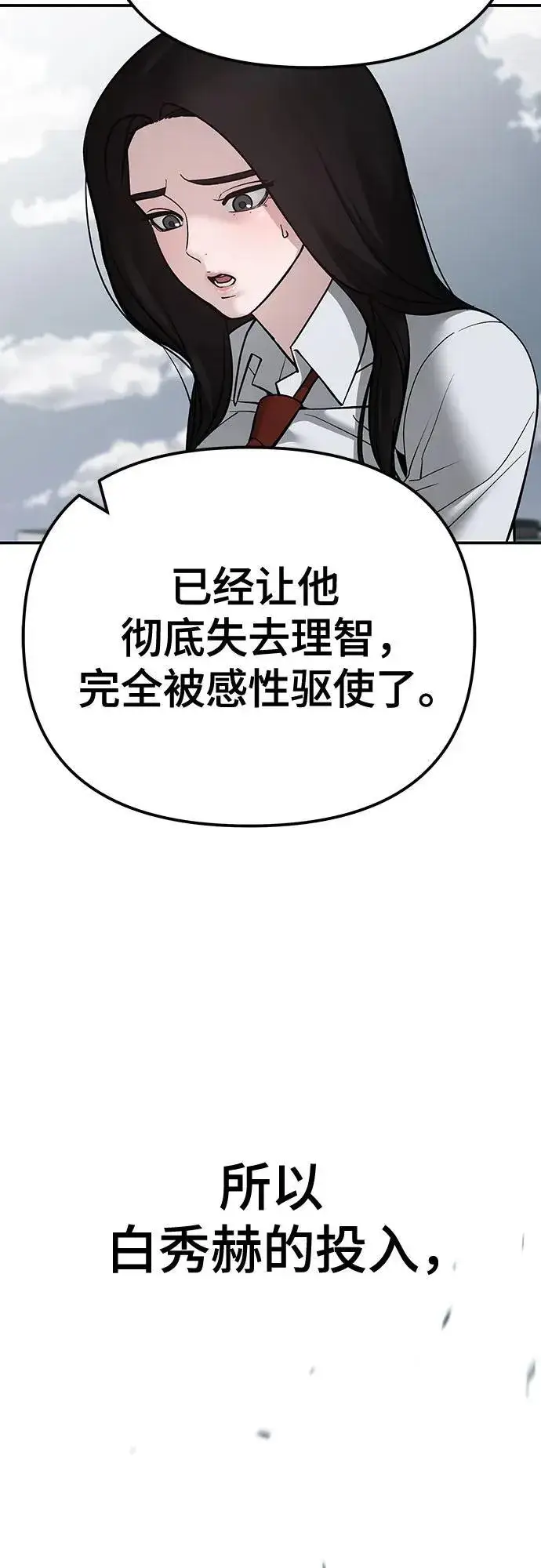 《校霸负责人》第105话图29