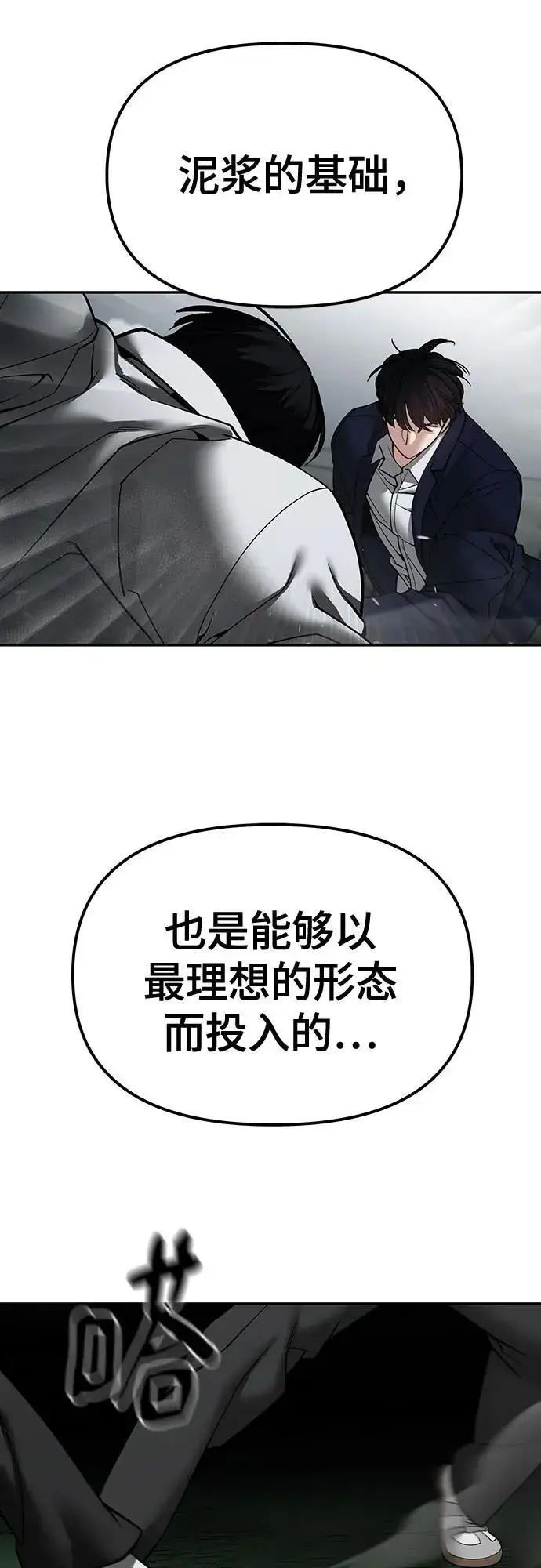 《校霸负责人》第105话图38