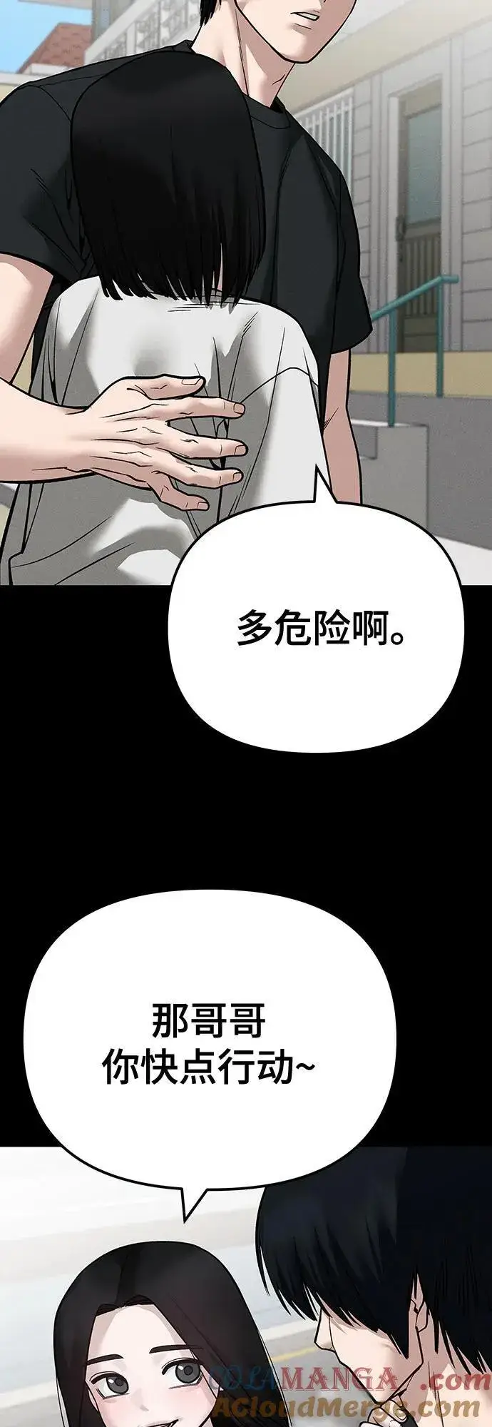 《校霸负责人》第105话图64