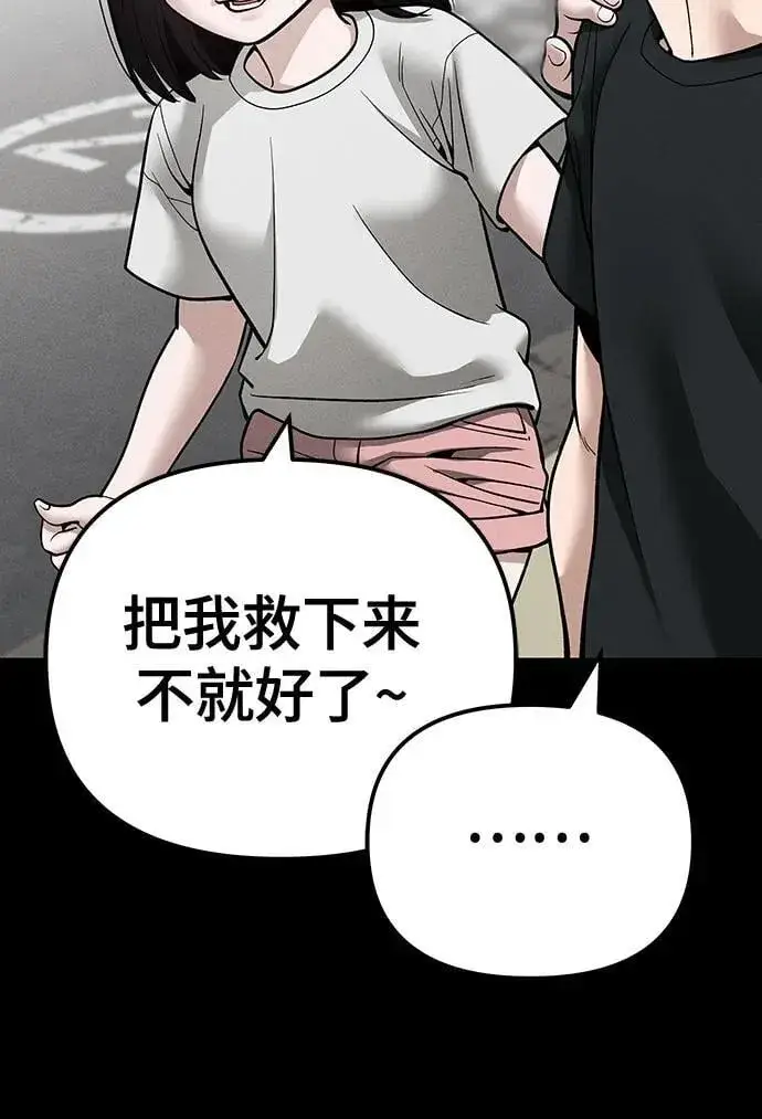 《校霸负责人》第105话图65