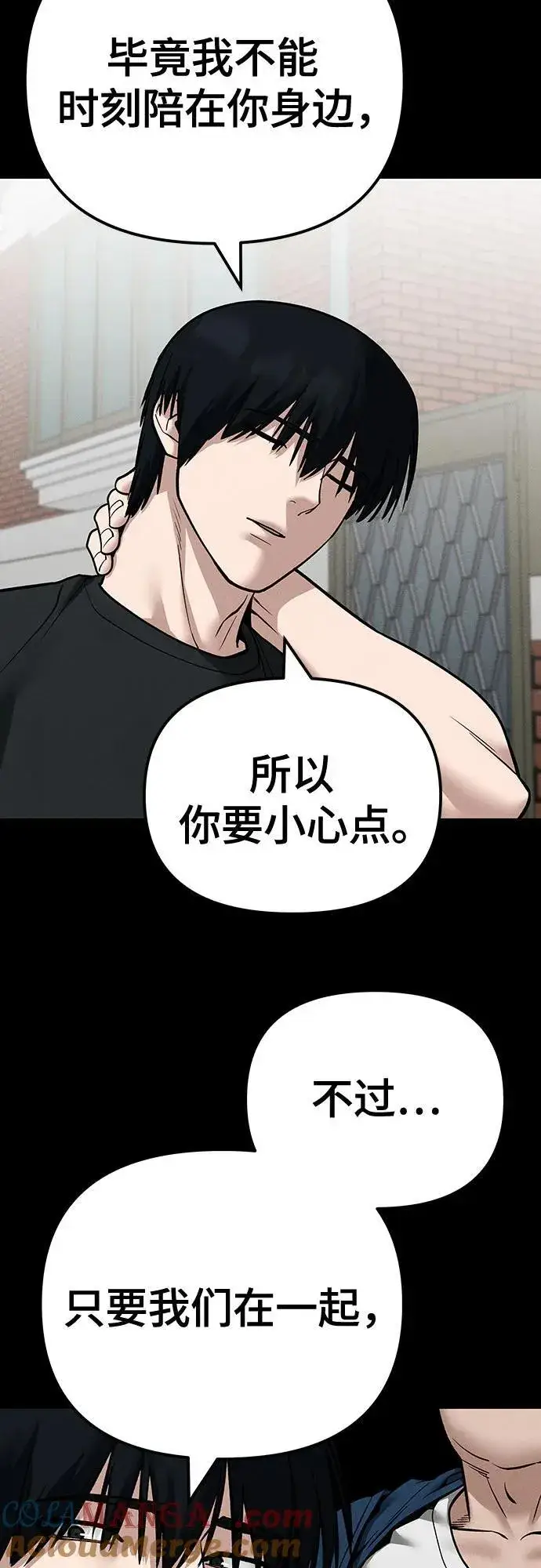 《校霸负责人》第105话图67