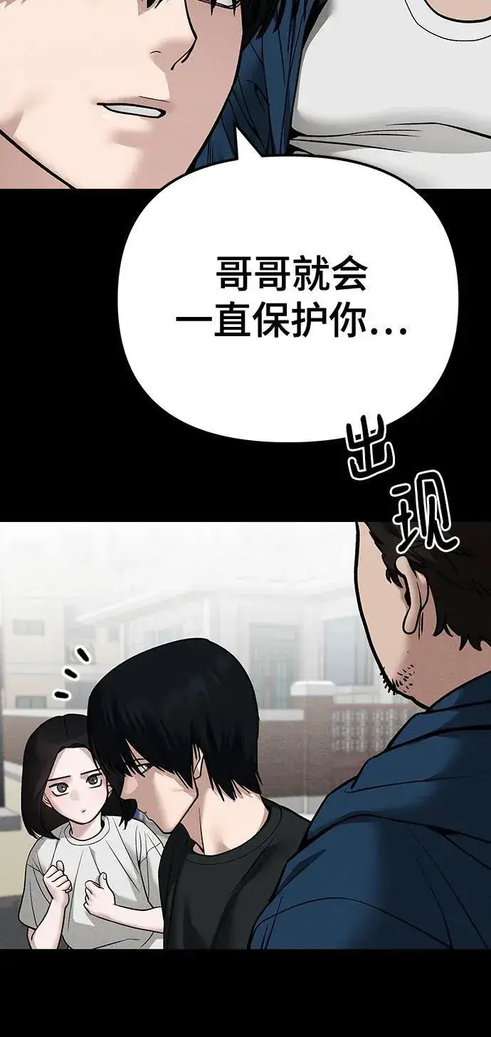 《校霸负责人》第105话图68