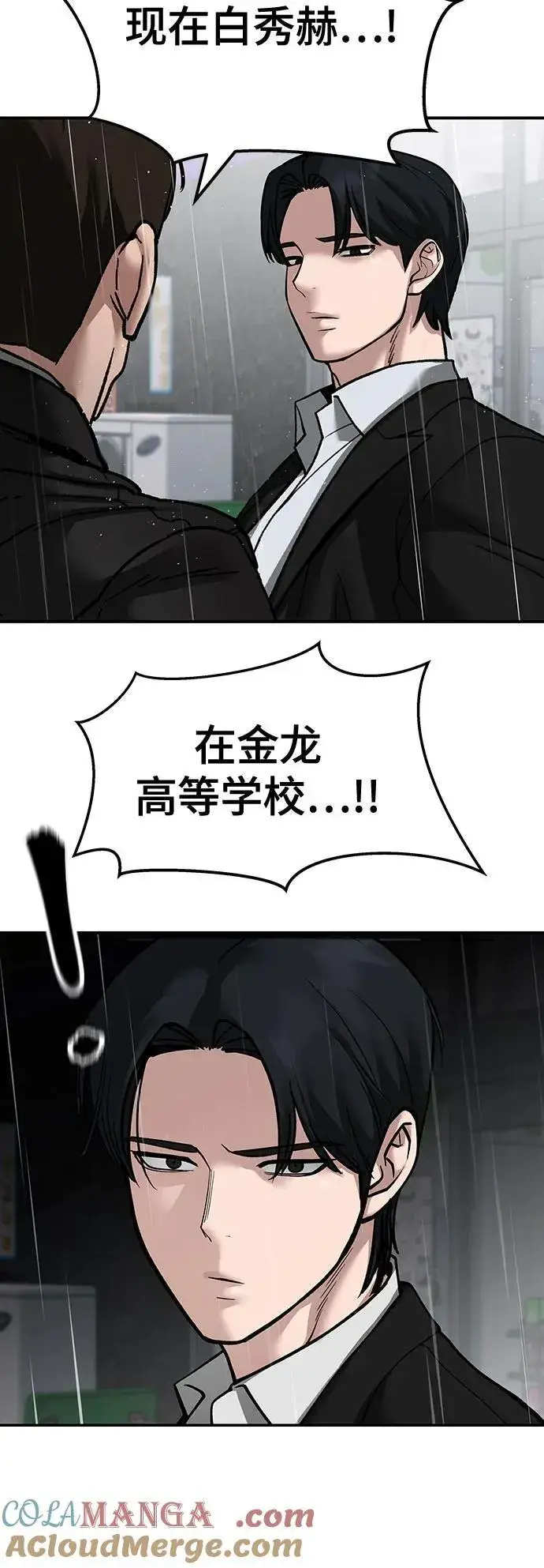 《校霸负责人》第105话图79