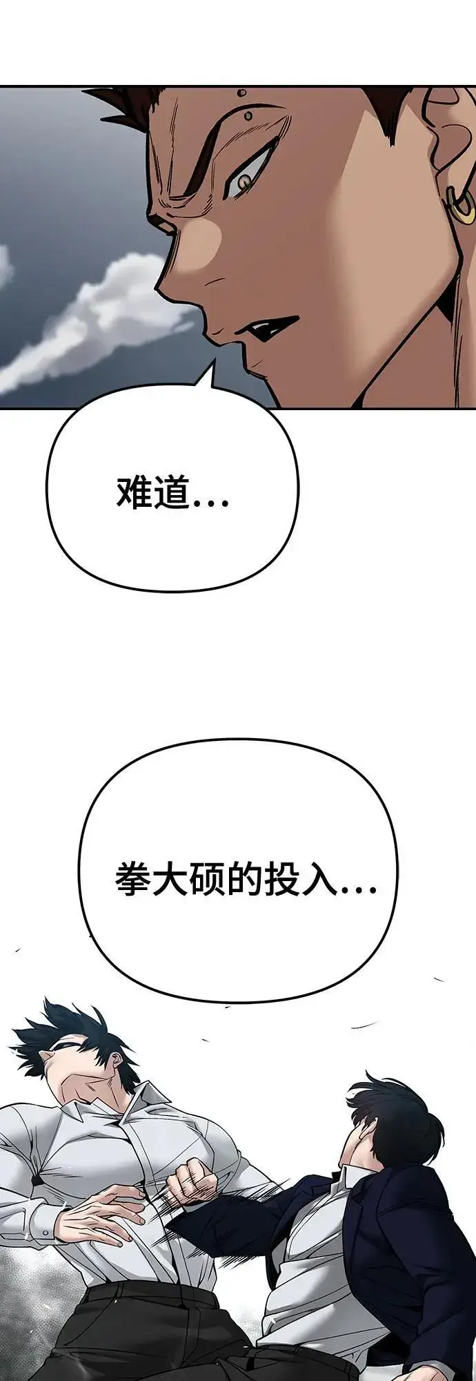 《校霸负责人》第105话图8