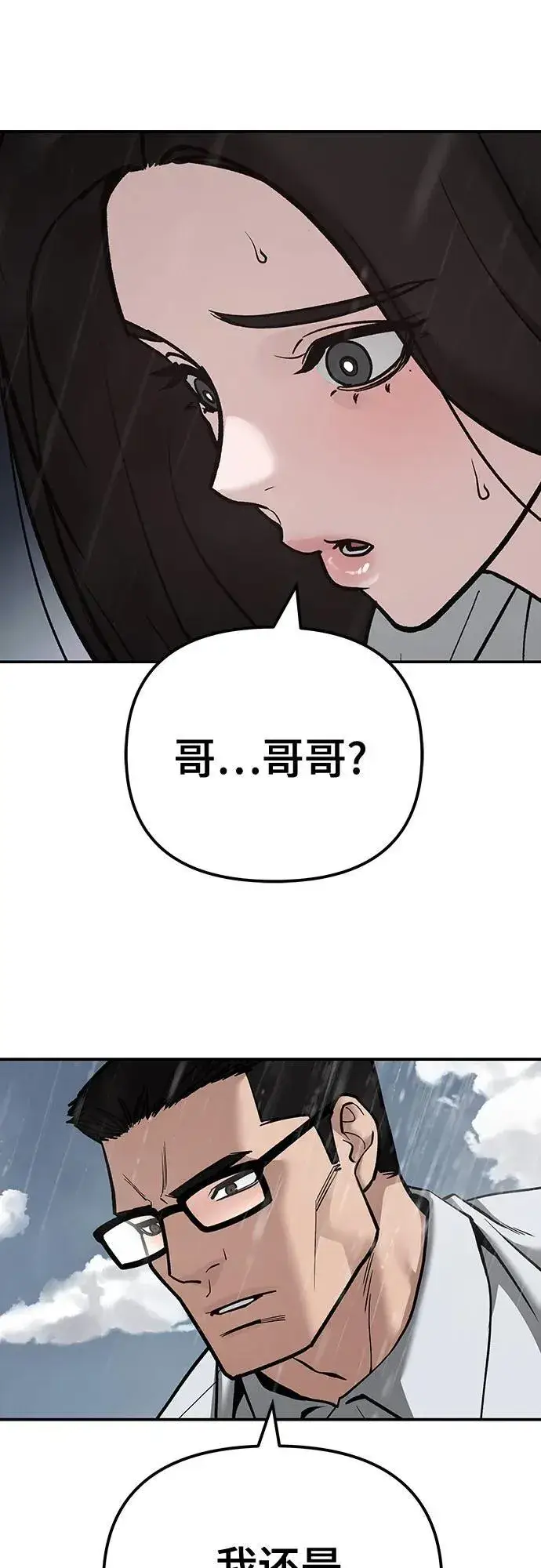 《校霸负责人》第105话图83