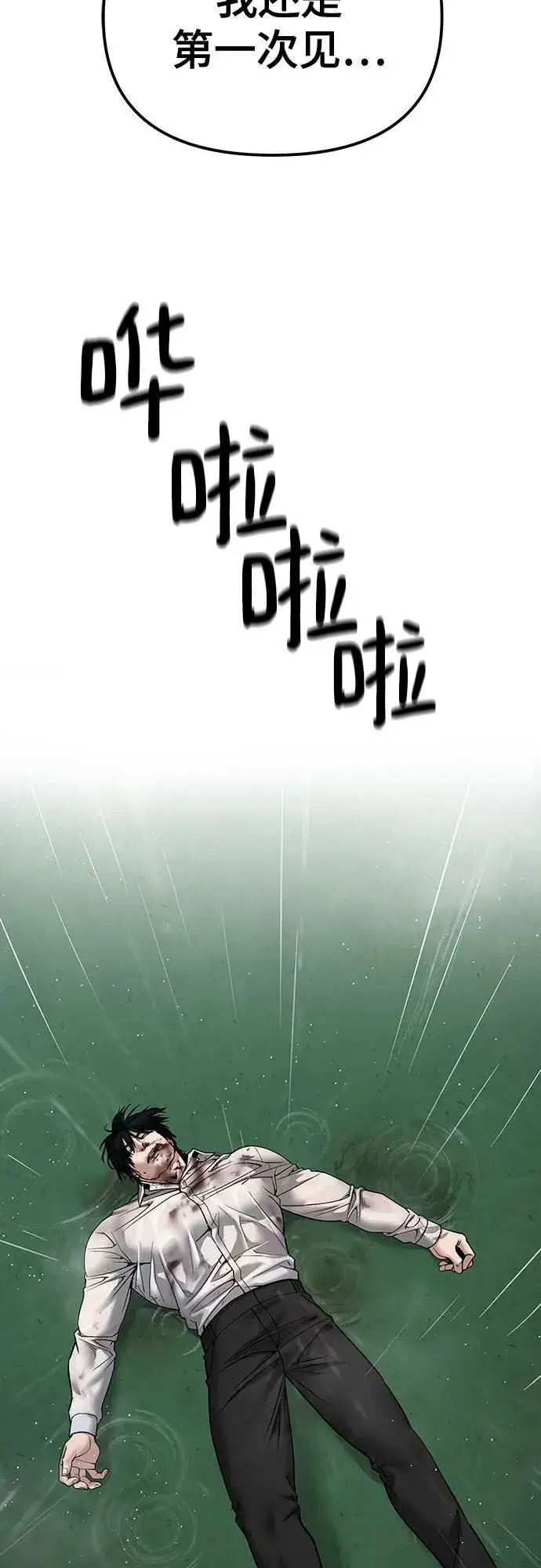 《校霸负责人》第105话图84