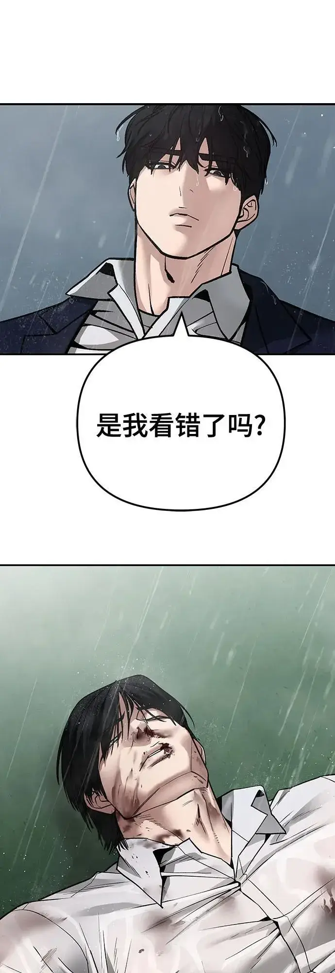 《校霸负责人》第105话图87
