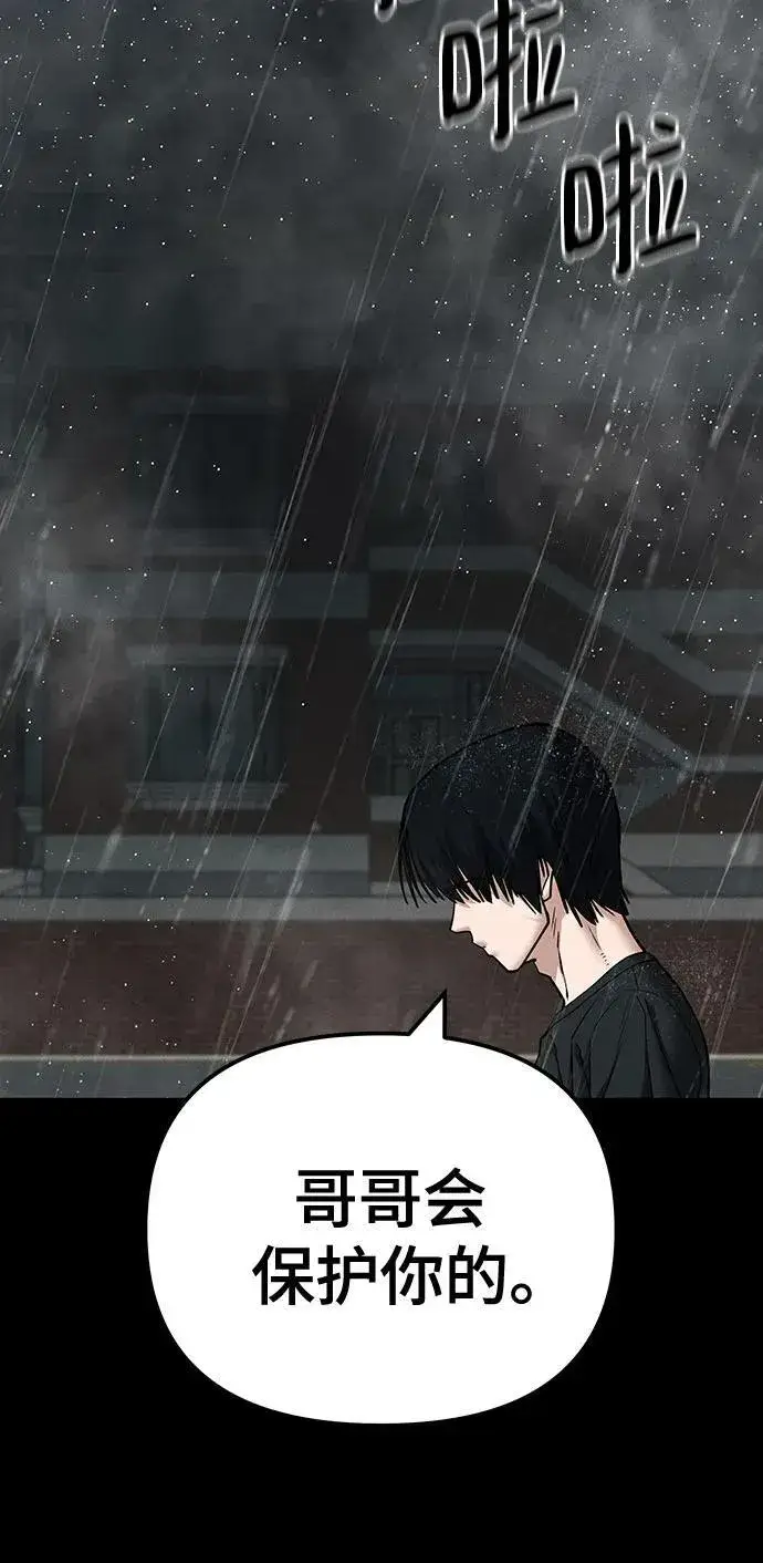 《校霸负责人》第105话图89