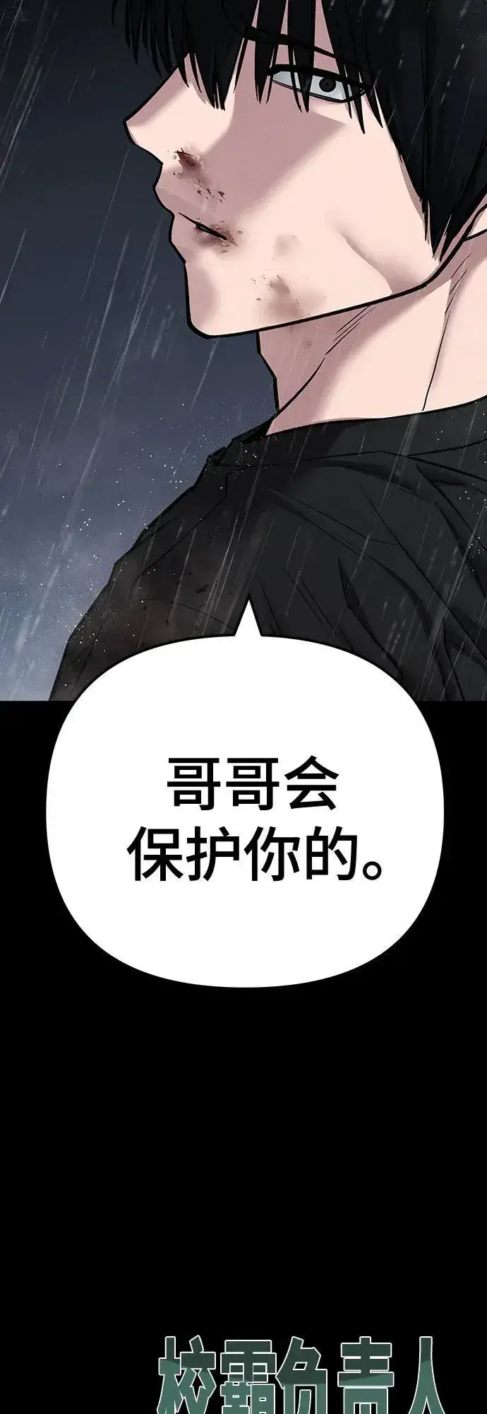 《校霸负责人》第105话图92