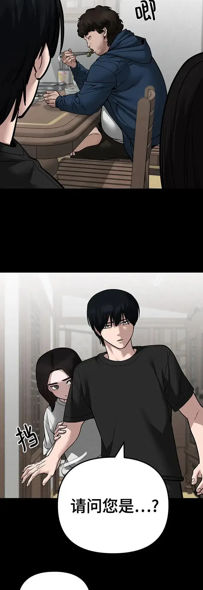《校霸负责人》第106话图11