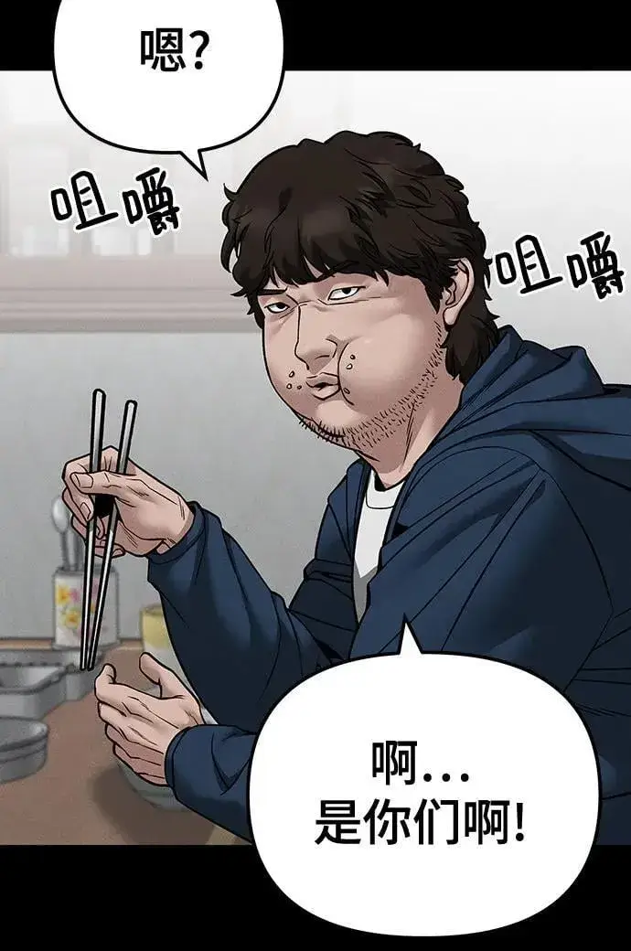 《校霸负责人》第106话图12
