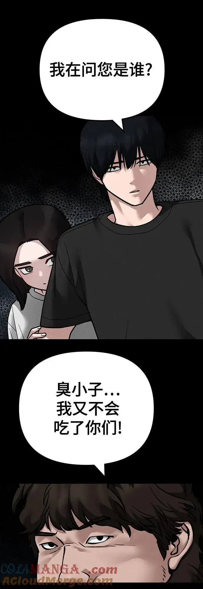 《校霸负责人》第106话图13