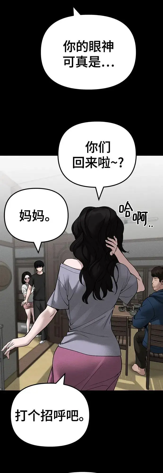 《校霸负责人》第106话图14