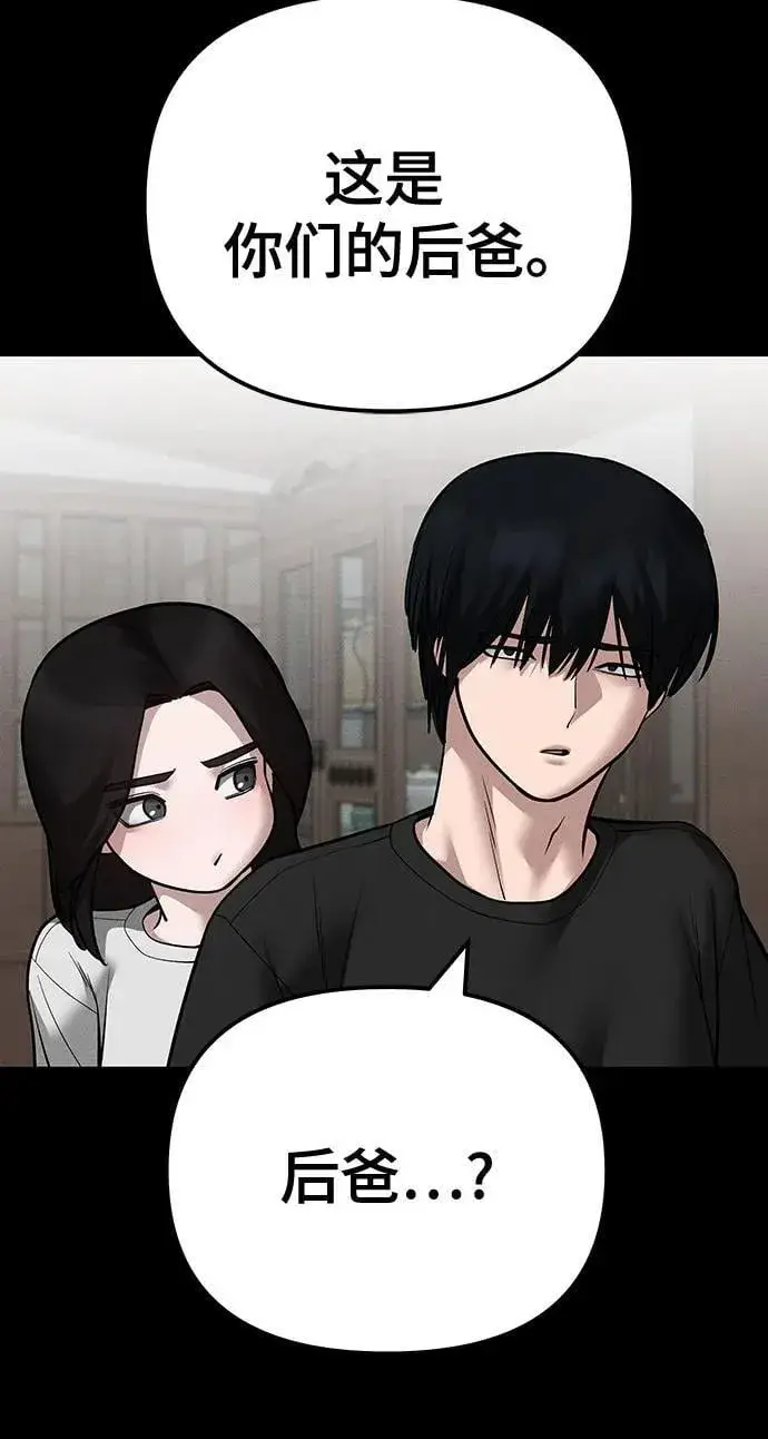 《校霸负责人》第106话图15