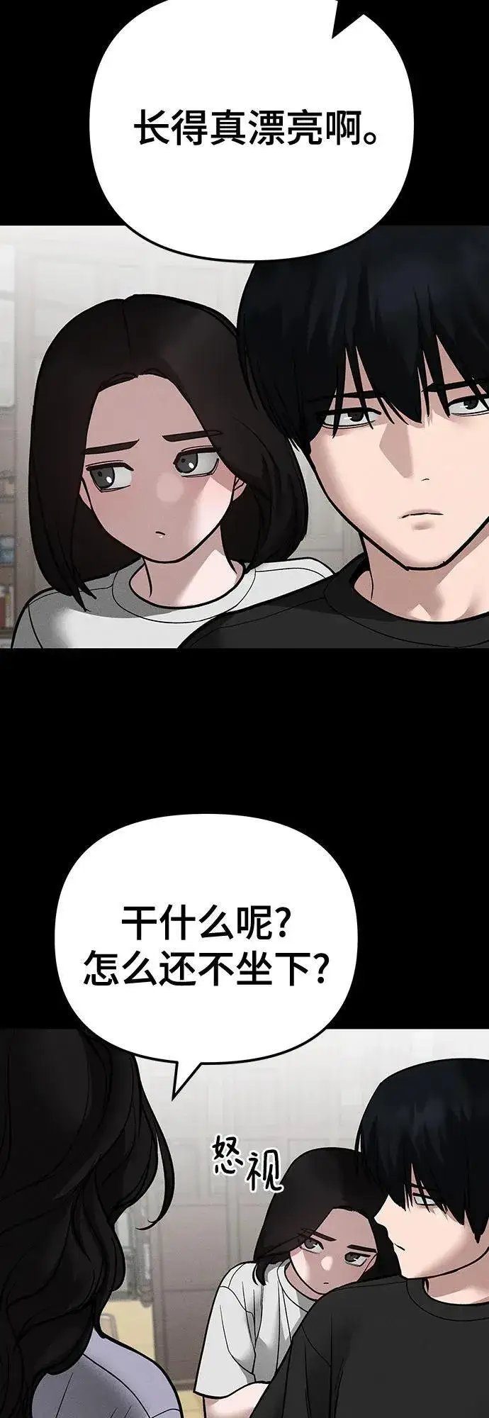 《校霸负责人》第106话图17