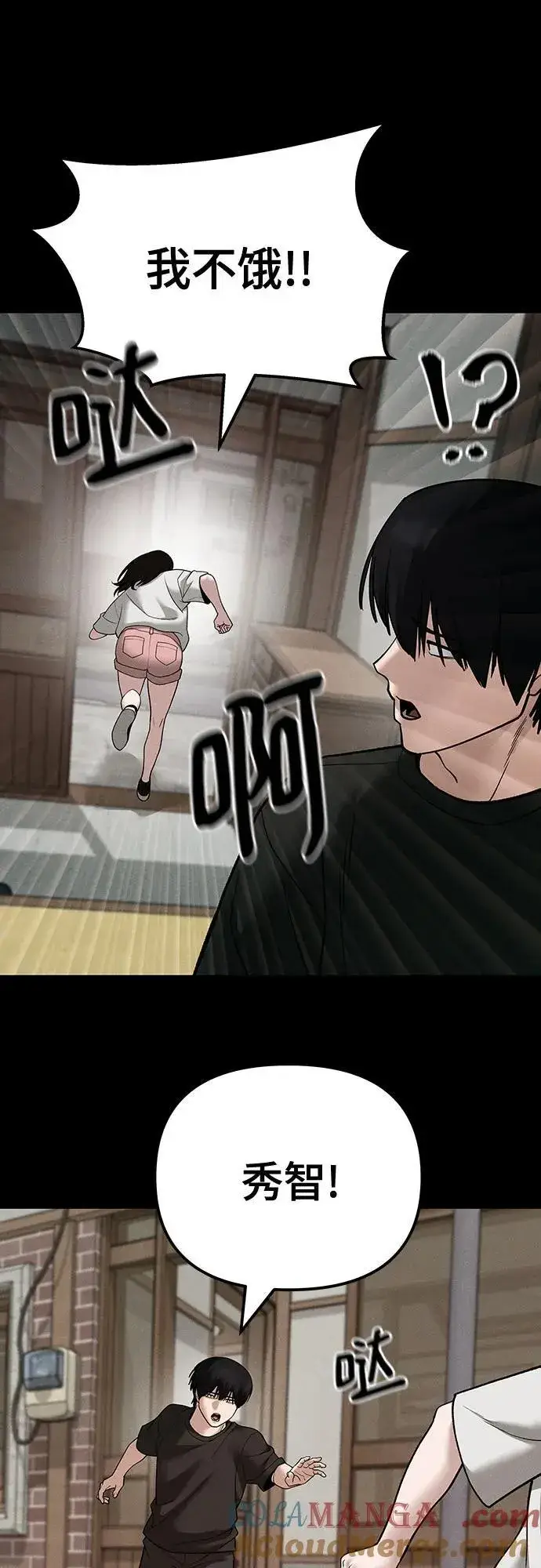 《校霸负责人》第106话图19