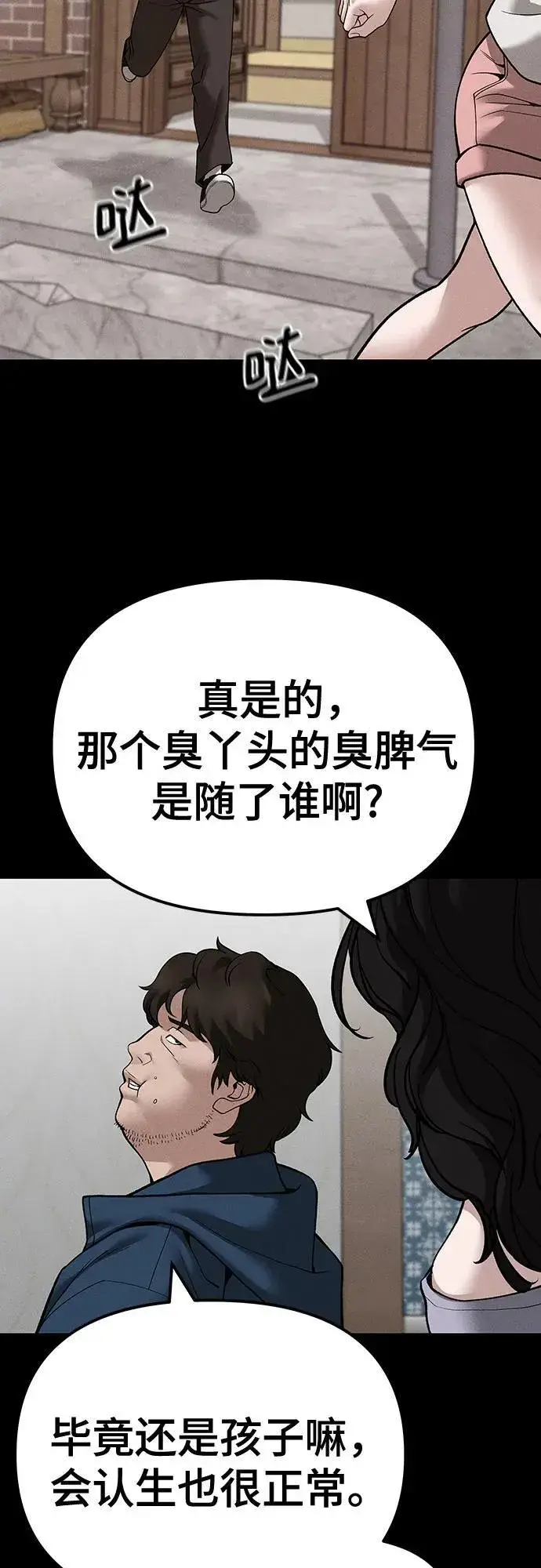 《校霸负责人》第106话图20