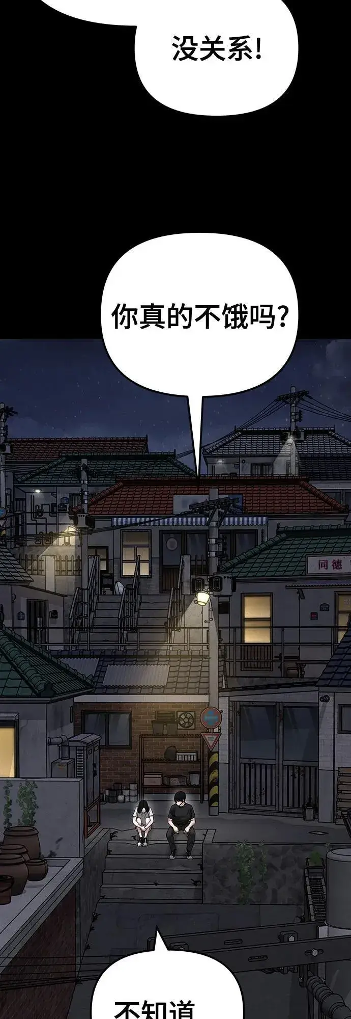 《校霸负责人》第106话图21