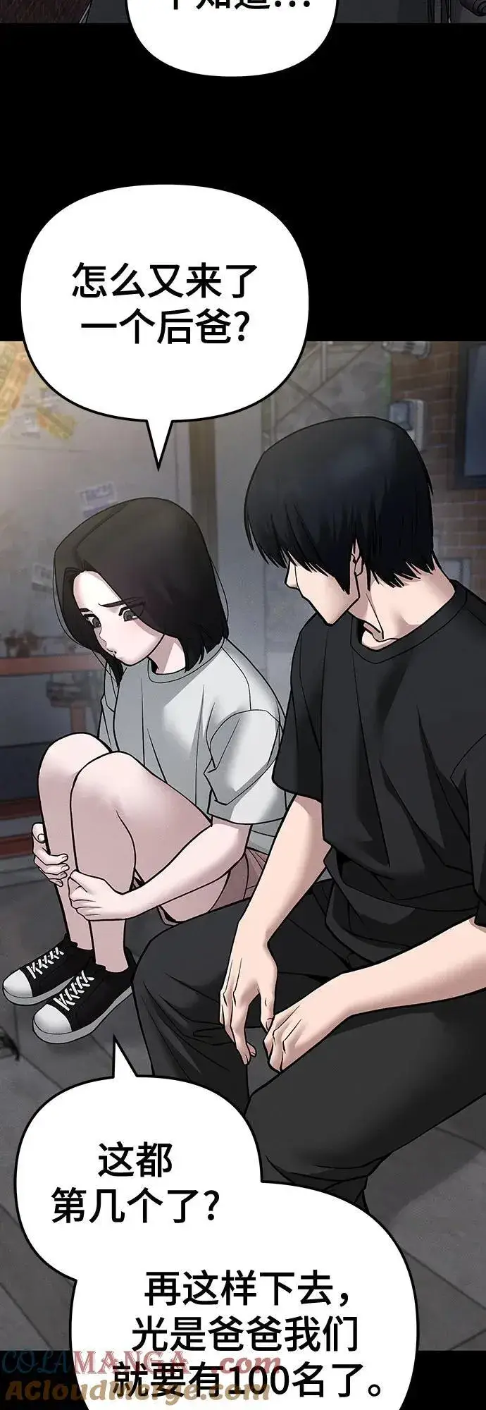 《校霸负责人》第106话图22