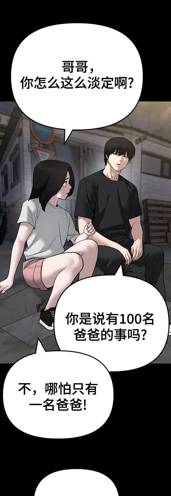 《校霸负责人》第106话图24