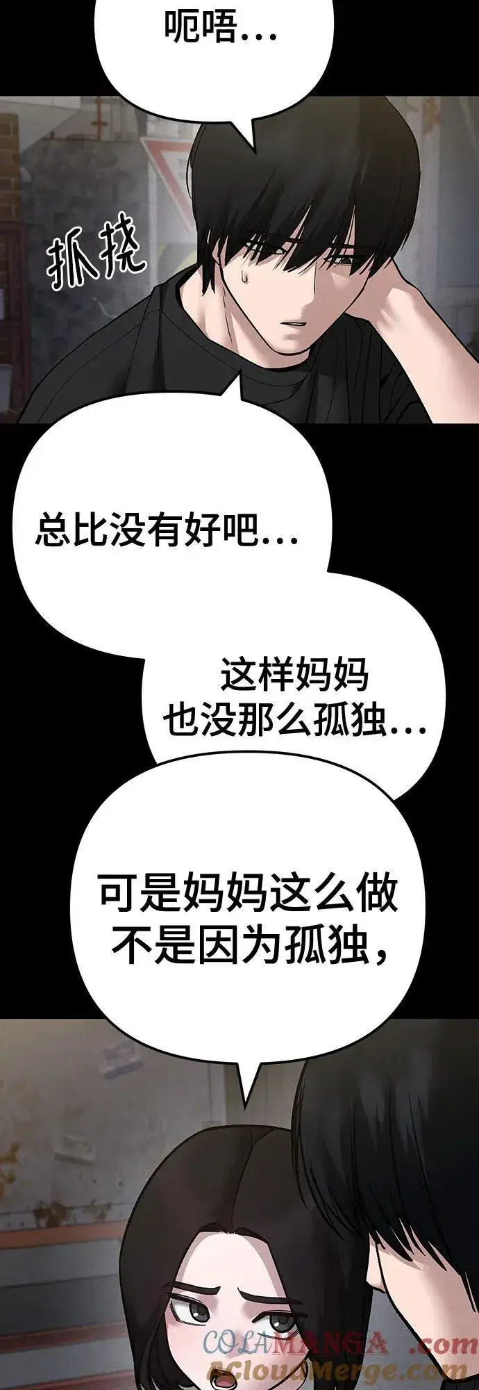 《校霸负责人》第106话图25