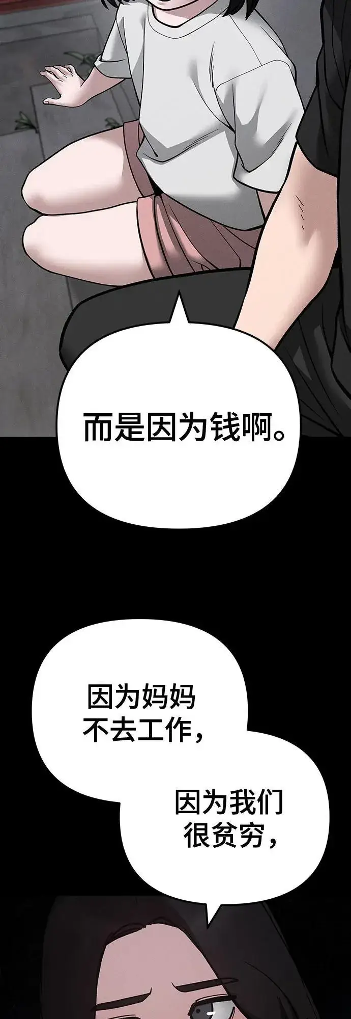 《校霸负责人》第106话图26