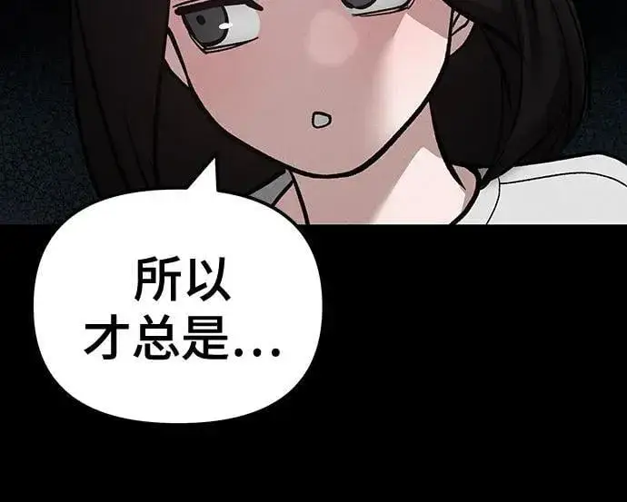 《校霸负责人》第106话图27