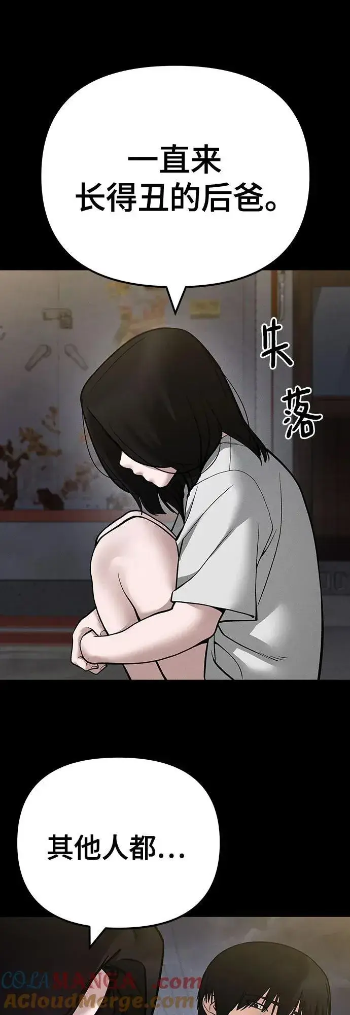 《校霸负责人》第106话图28