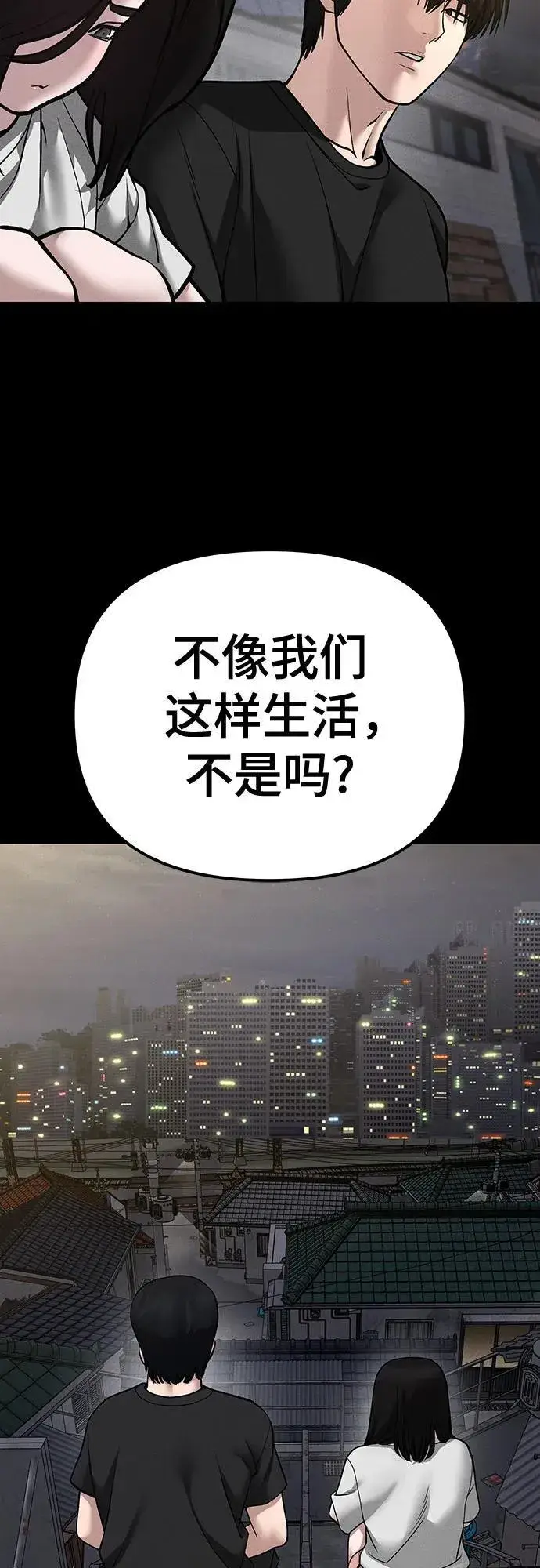 《校霸负责人》第106话图29