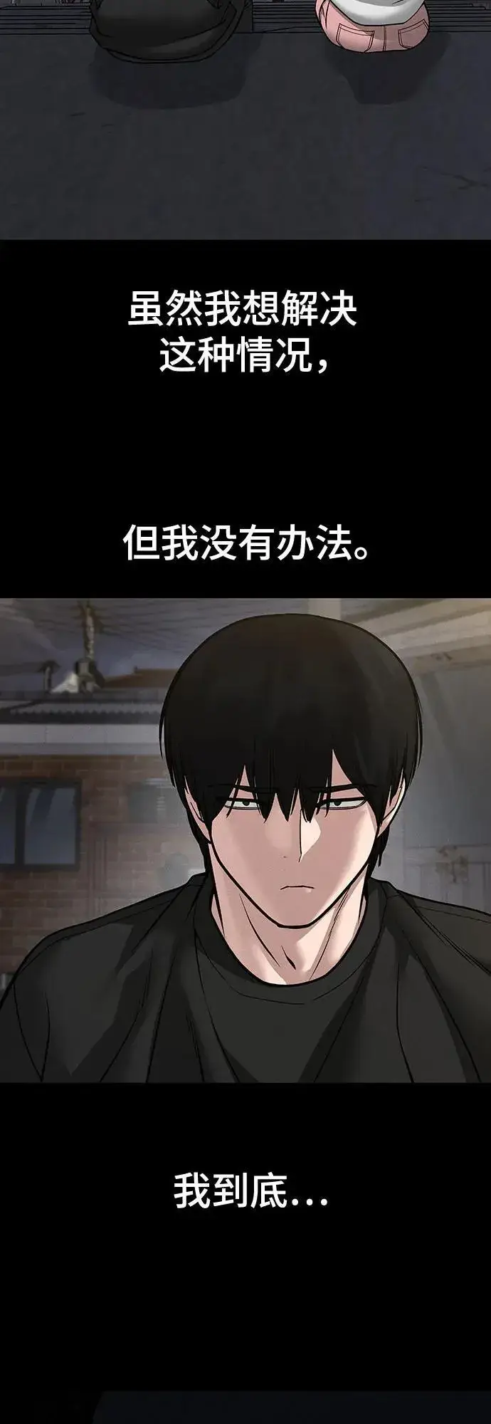 《校霸负责人》第106话图30