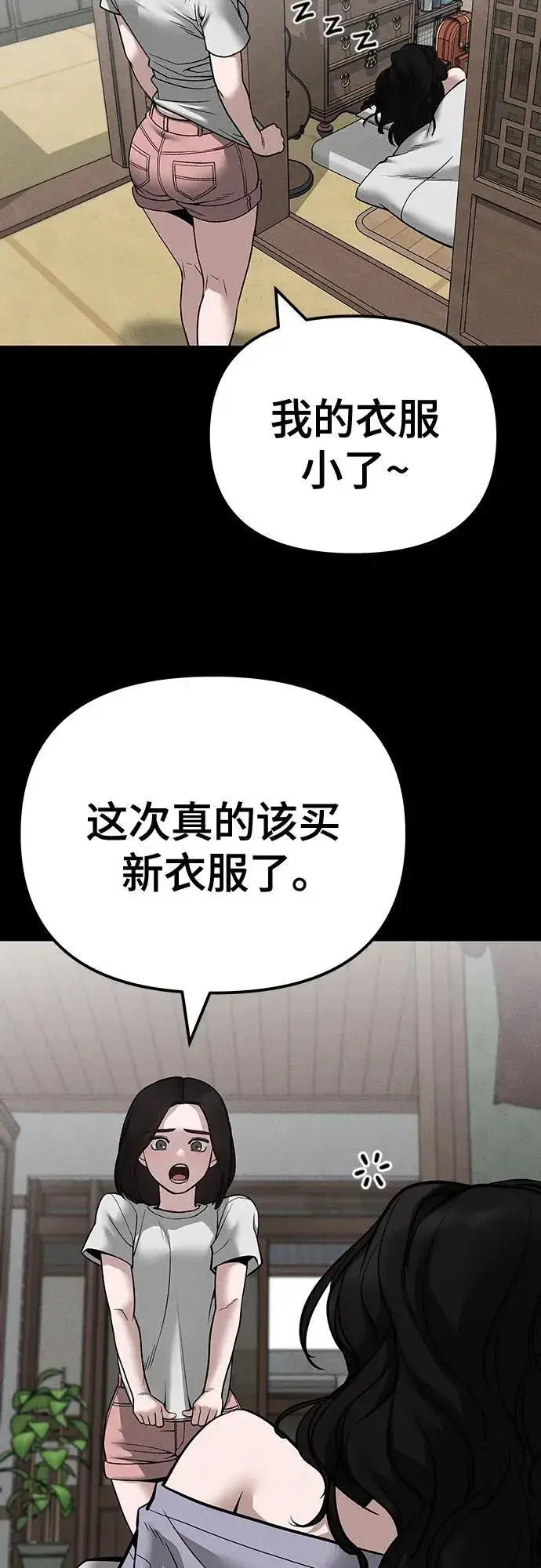《校霸负责人》第106话图33
