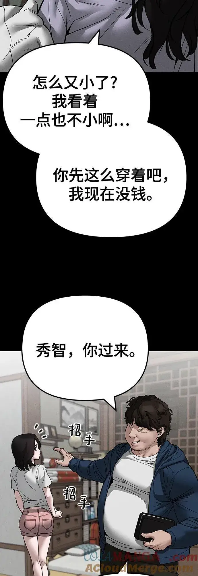 《校霸负责人》第106话图34