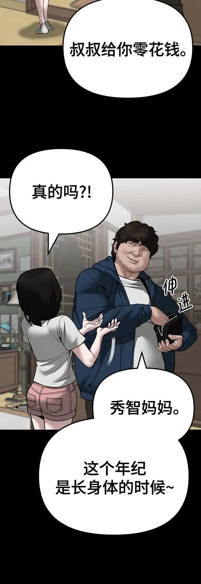《校霸负责人》第106话图35