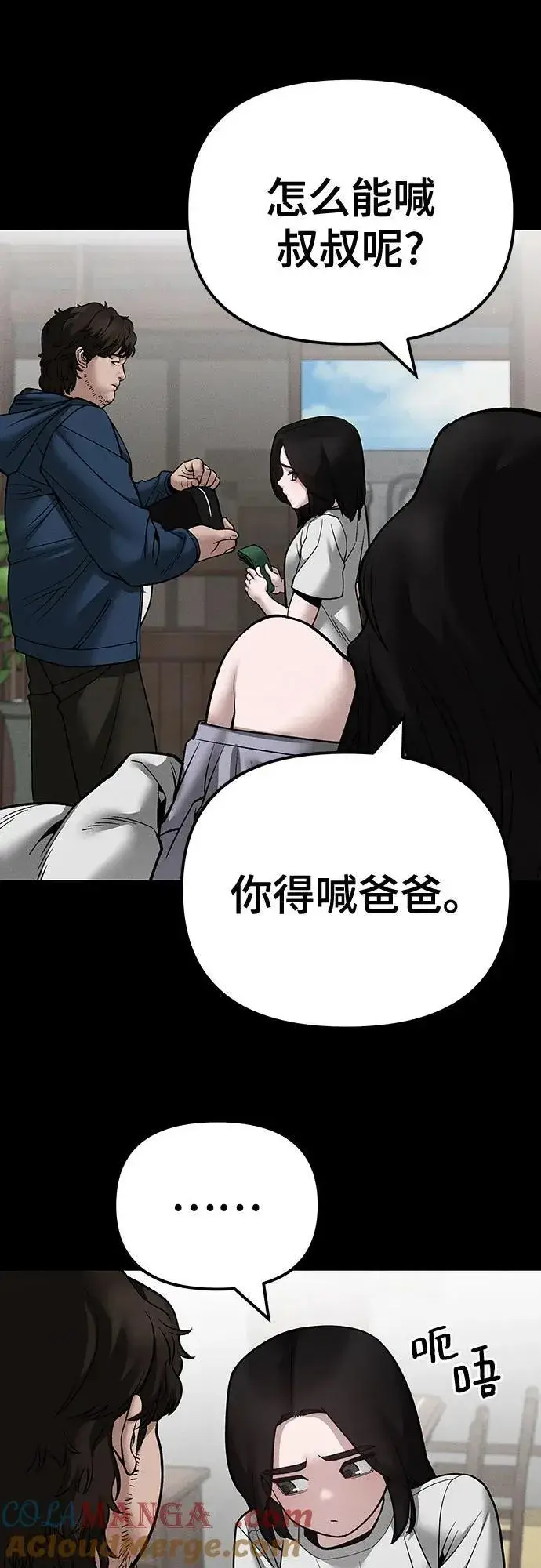 《校霸负责人》第106话图37