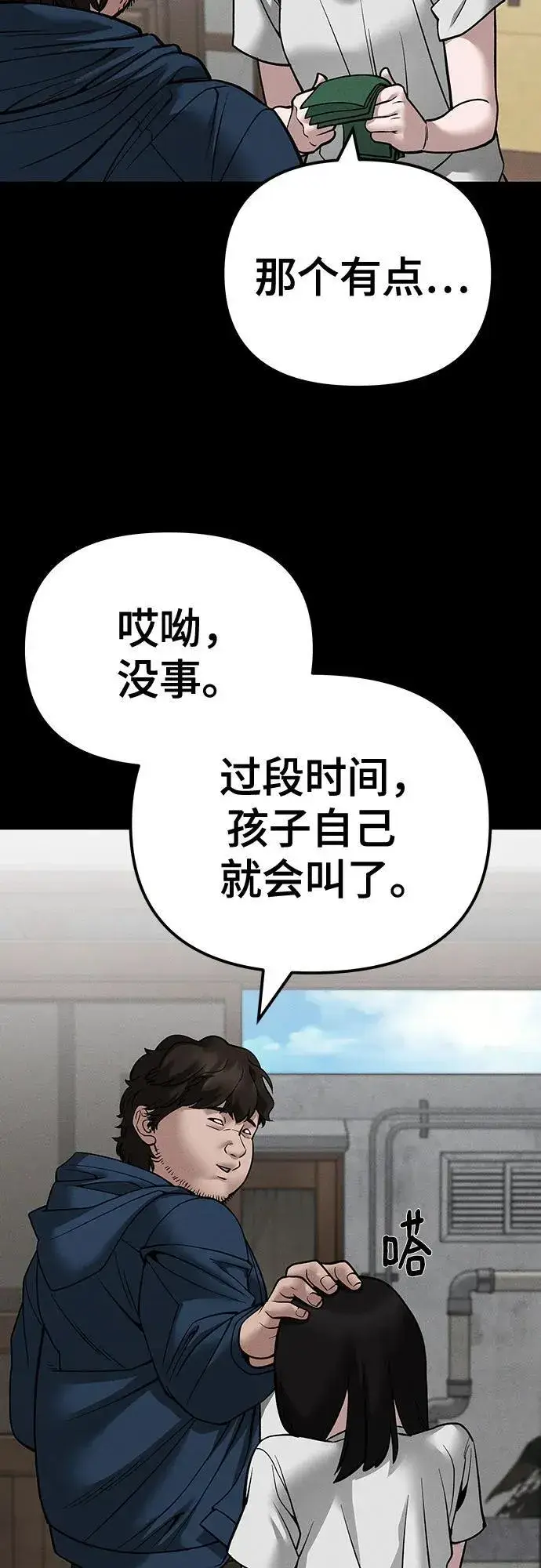 《校霸负责人》第106话图38