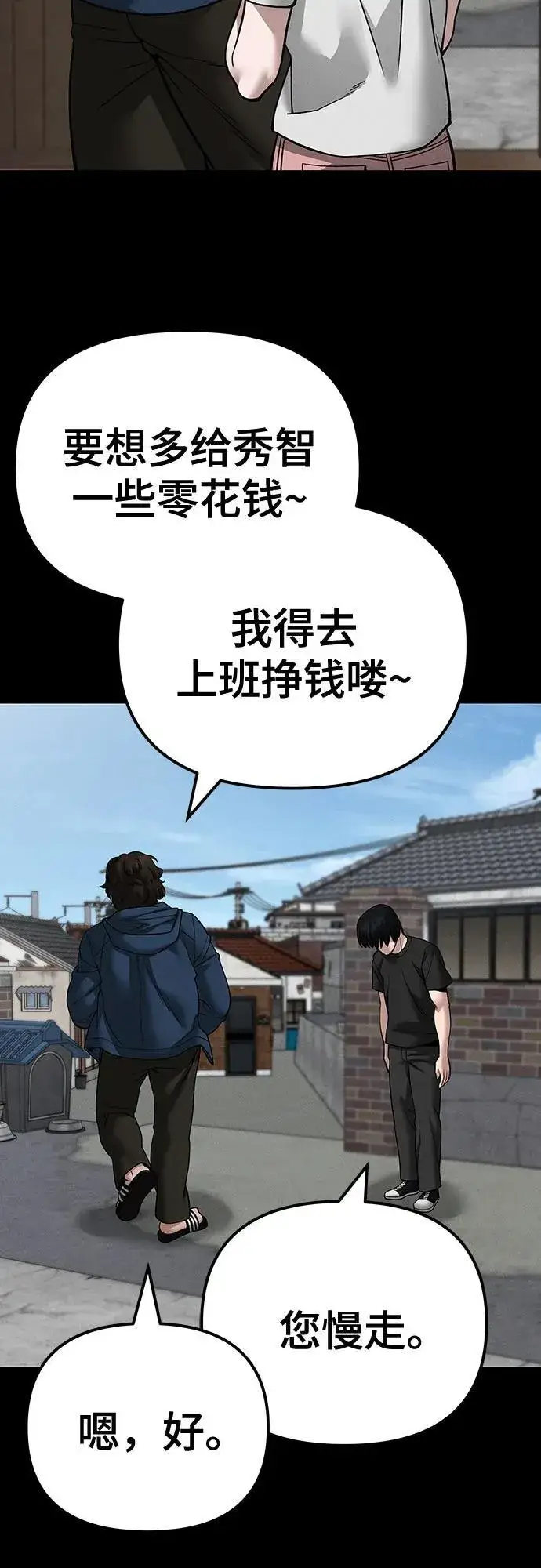 《校霸负责人》第106话图39